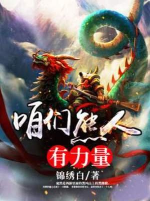 （西遊同人）咱們熊人有力量